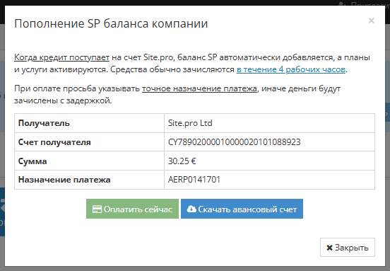 Инструкция по оплате предварительного счёта